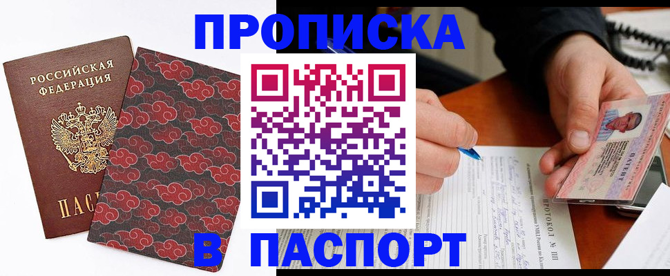 временная регистрация собственник в Асино