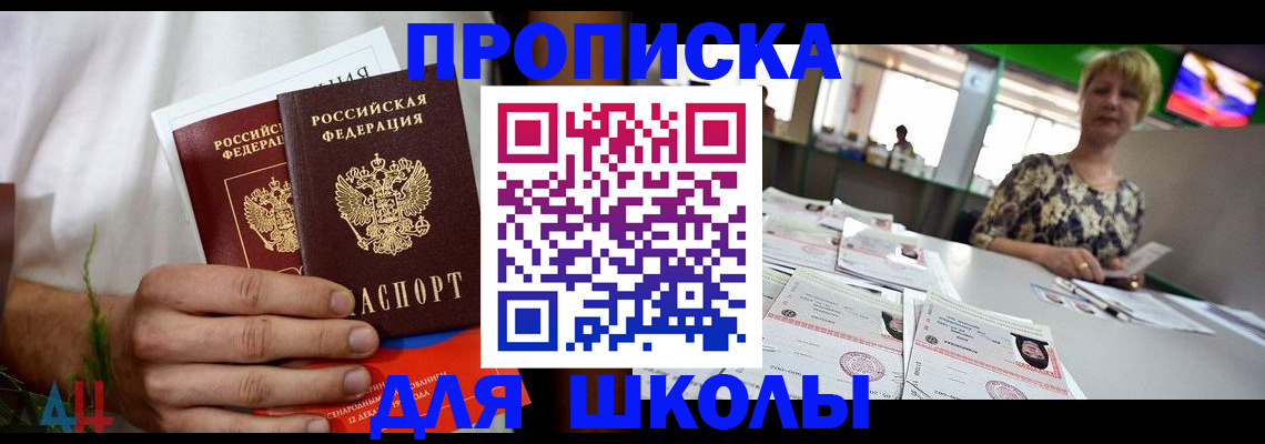 временная прописка в Асино