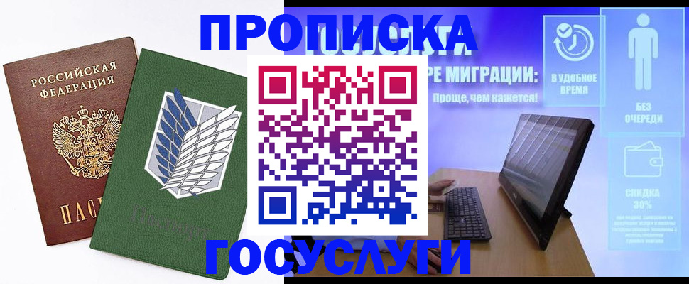 временная регистрация 2025 в Асино