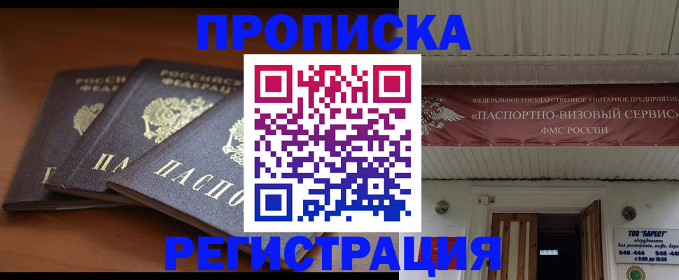 временная регистрация адрес в Асино