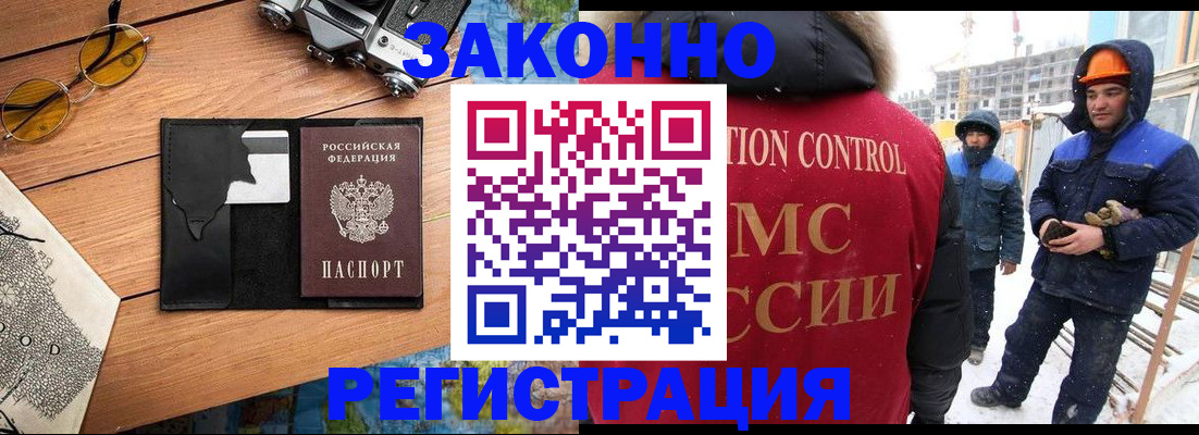 где прописаться в Асино