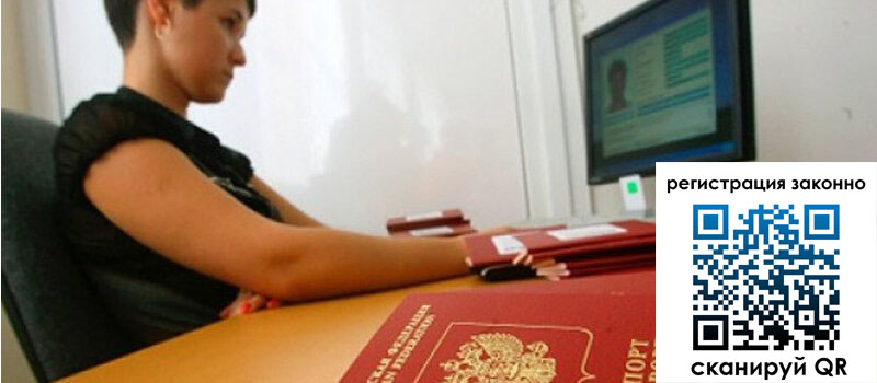 Временная регистрация в Асино